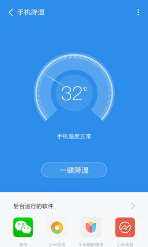 手机清理管家截图1