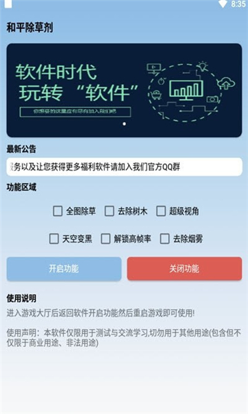 和平精英除草截图1