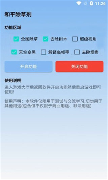 和平精英除草