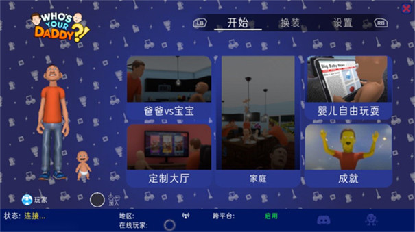 谁是你爸爸手机完整版截图1