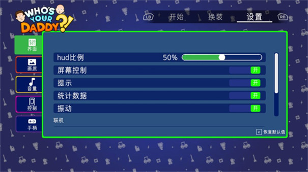 谁是你爸爸手机完整版截图2