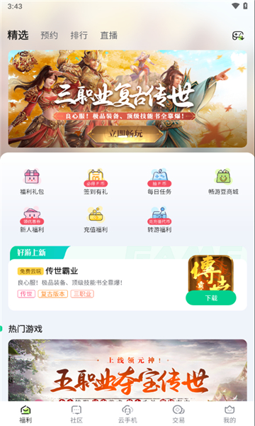 锋玩截图3
