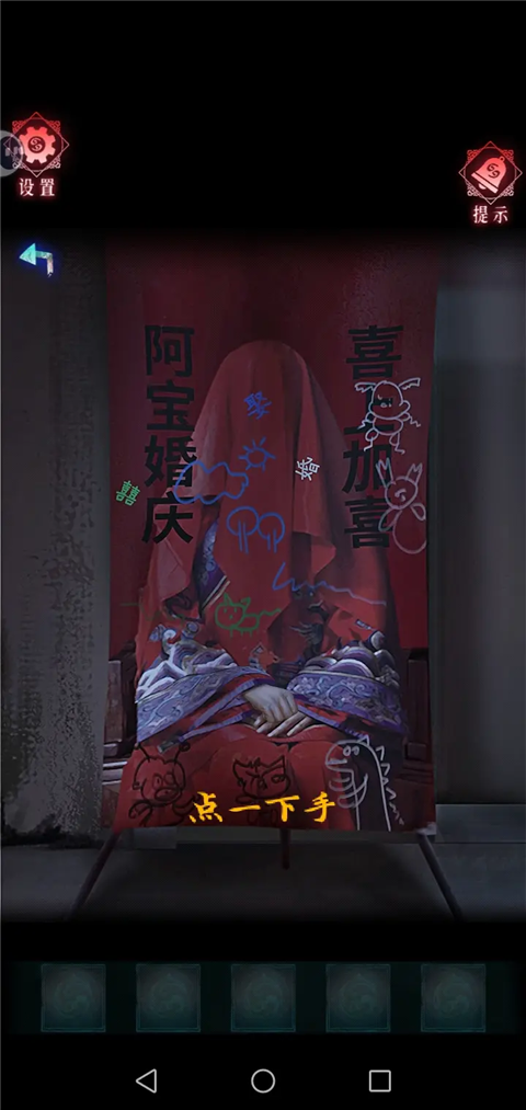 纸祭游戏