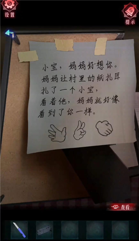 纸祭游戏
