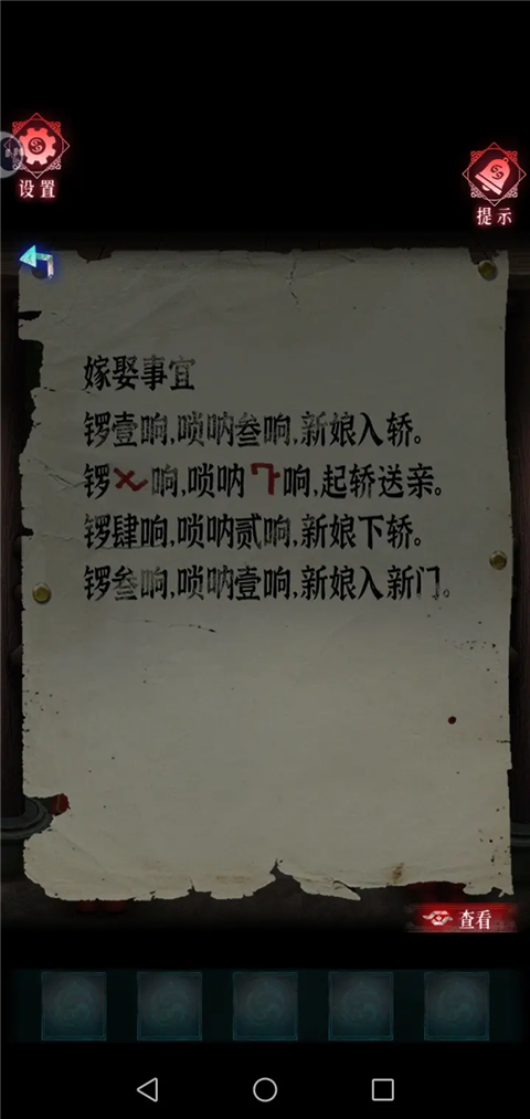 纸祭游戏