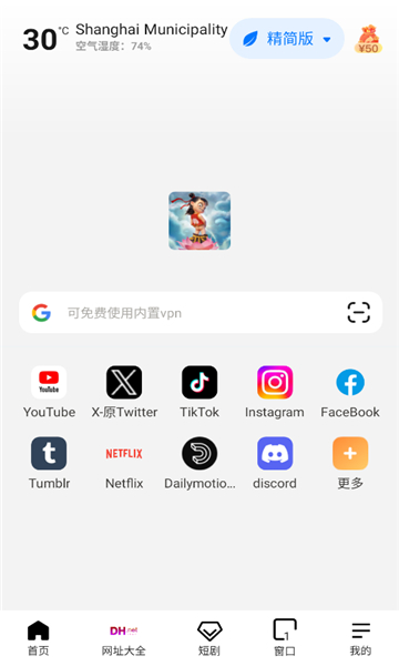 哪吒浏览器手机版截图0