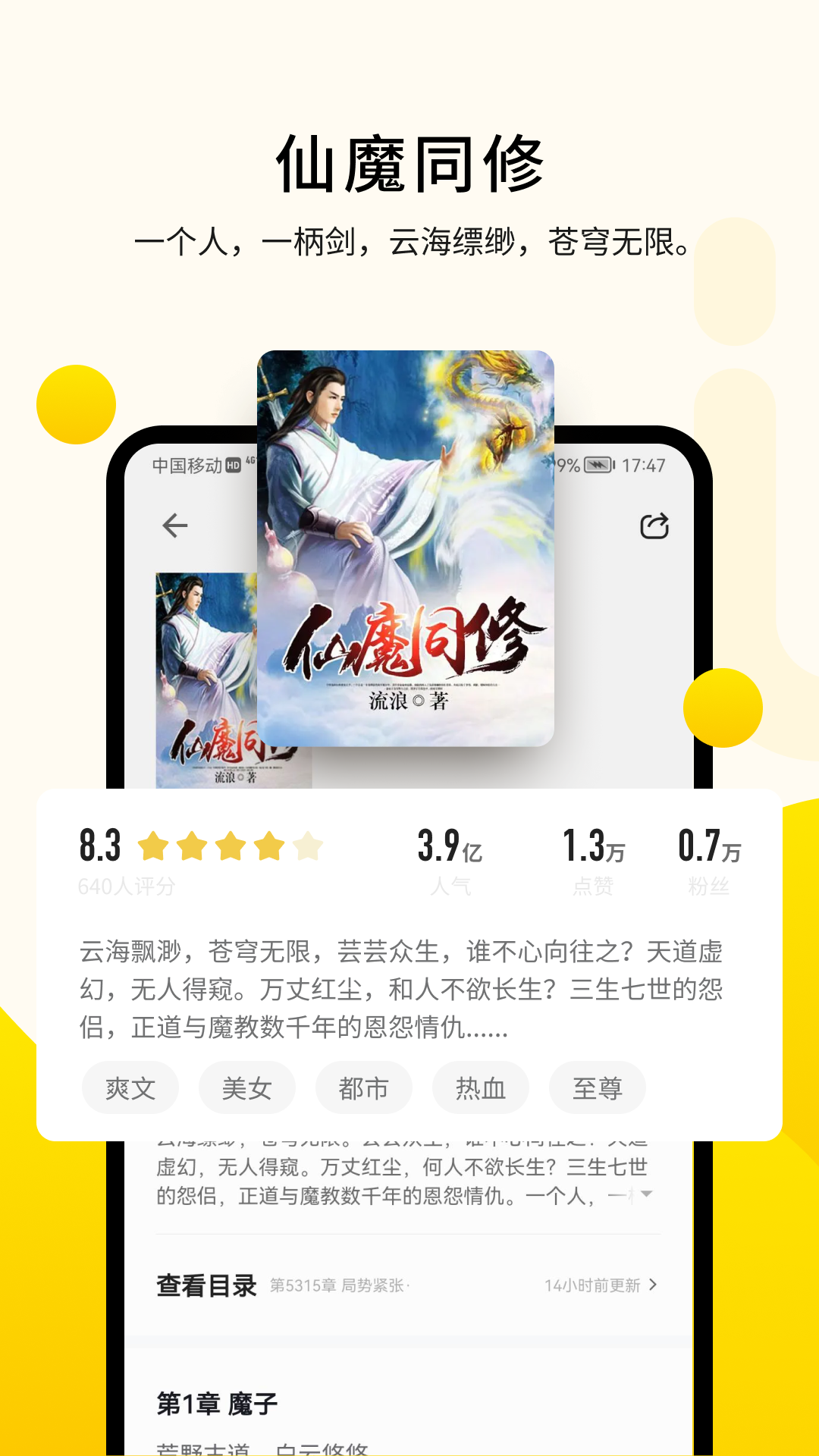 追读小说免费版截图2