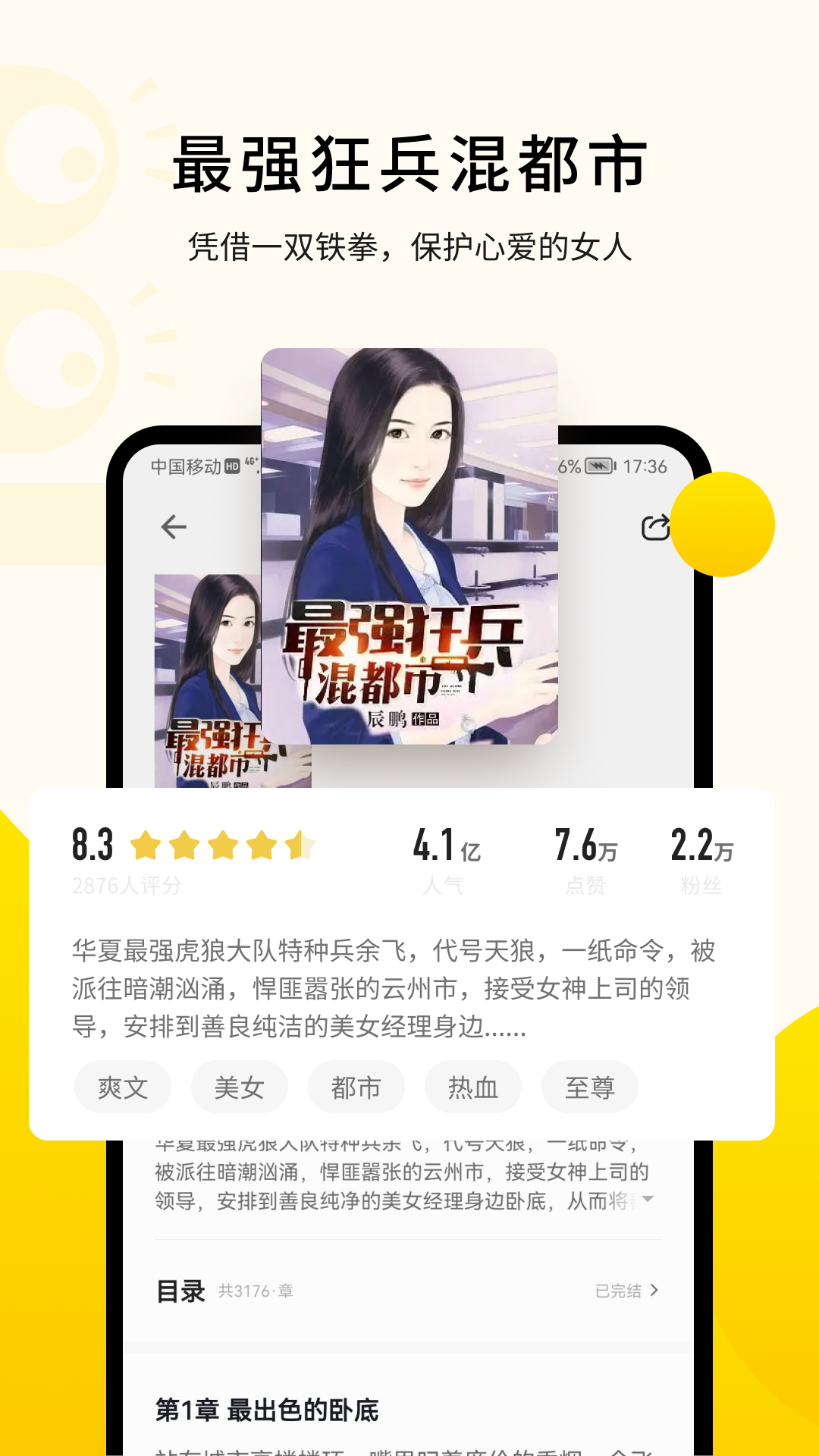 追读小说免费版截图0