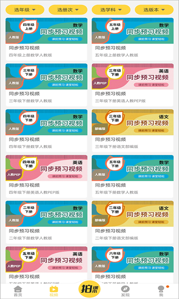 倍速课堂正版截图0