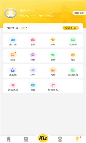 倍速课堂正版截图1