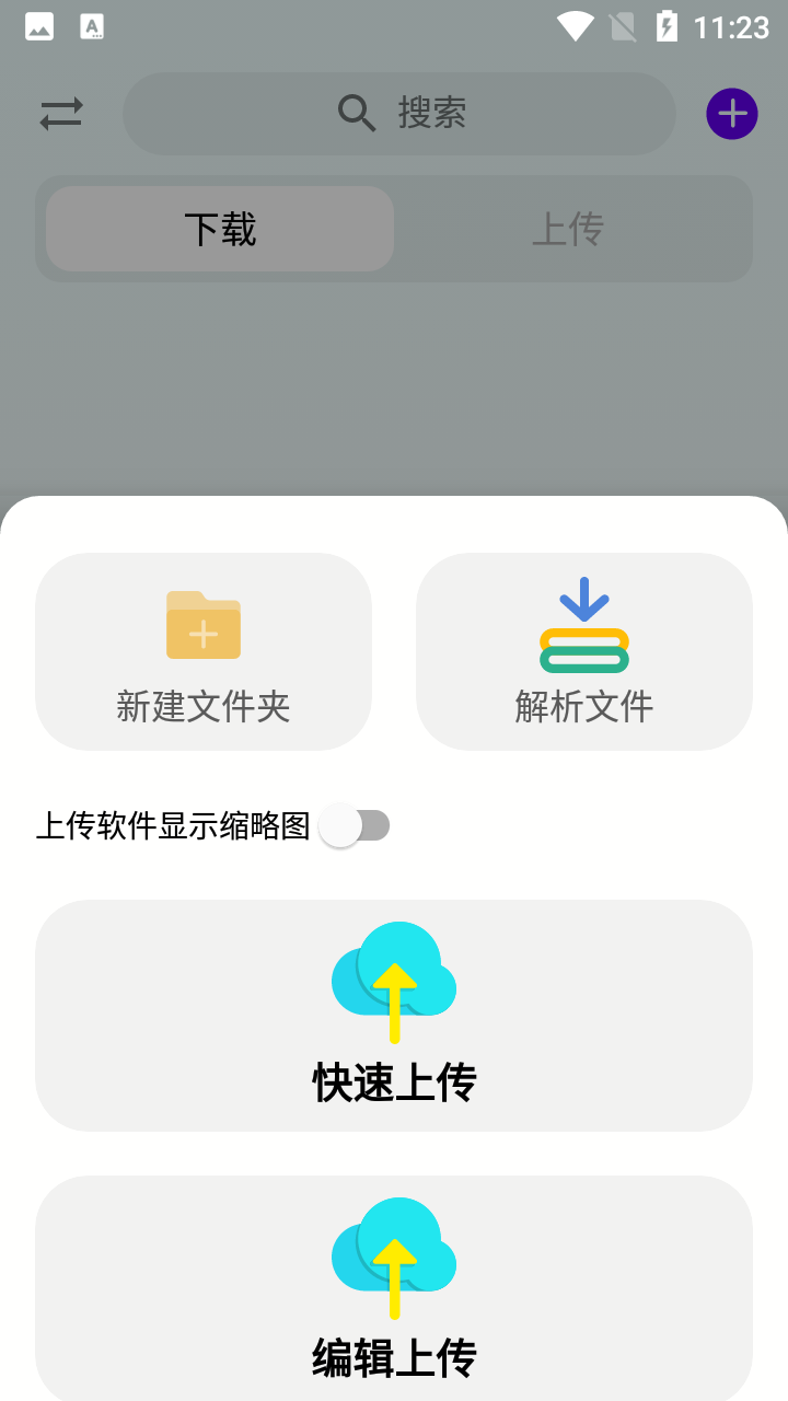 雨盘截图1