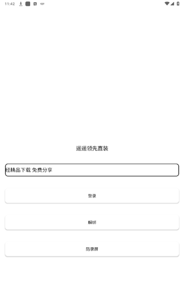遥遥领先直装截图1