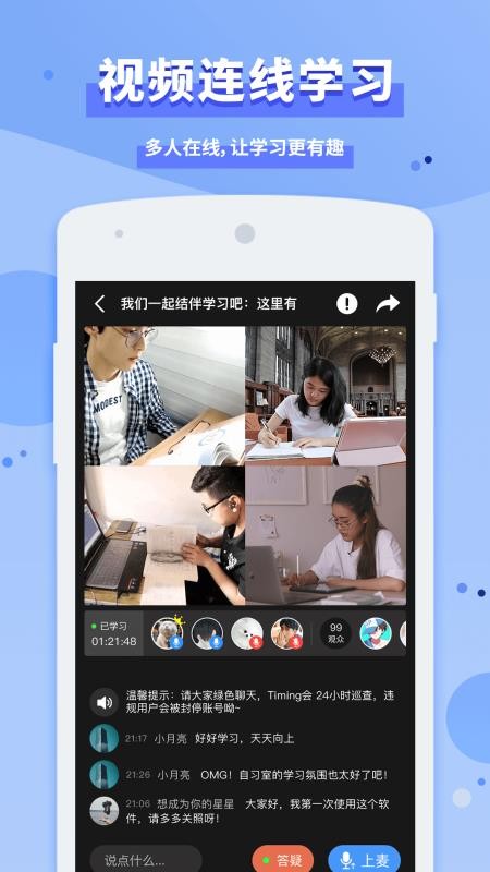 timing自习室截图1