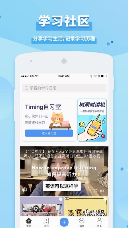 timing自习室截图0