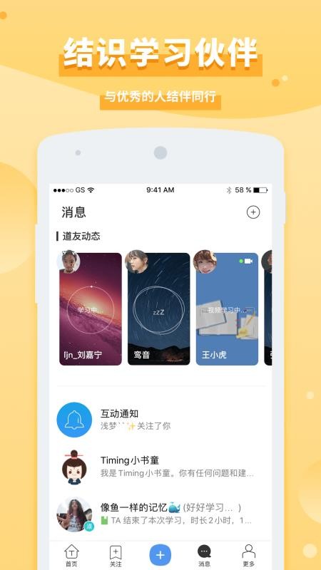timing自习室截图3