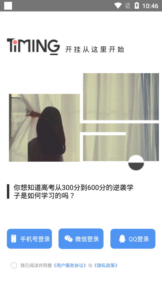 timing自习室