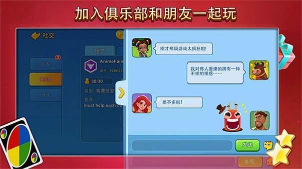 一起优诺国际服截图4
