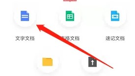 讯飞文档手机版