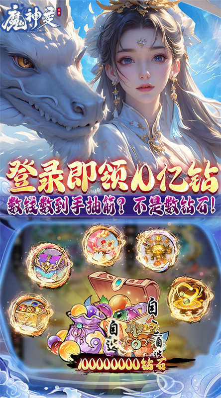 魔神变