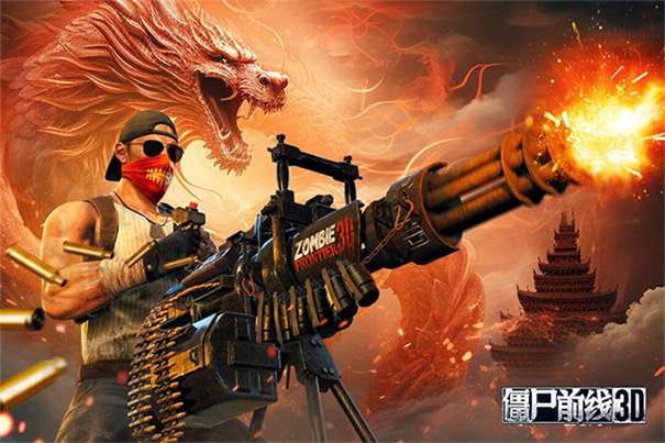 僵尸前线3D截图4