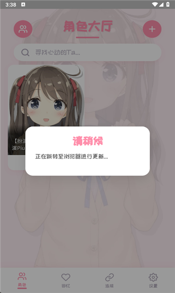 PiuPiu酱截图2