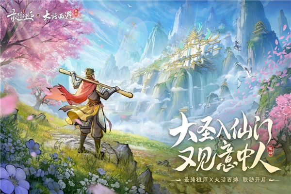 最强祖师九游版截图0