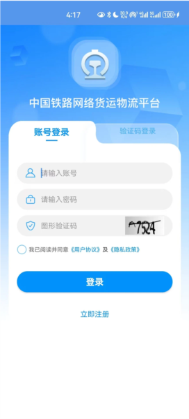 国铁物联截图0