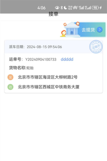 国铁物联5