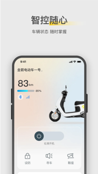 金箭智行截图0
