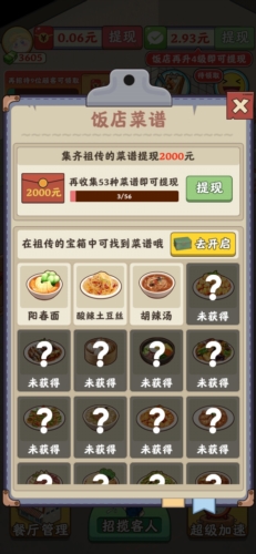真香饭店赚钱游戏图片2