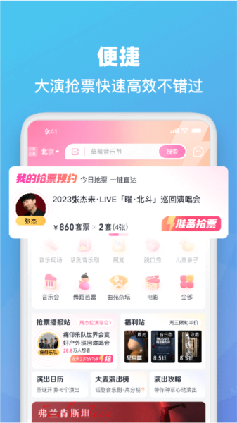 大麦票务软件截图1