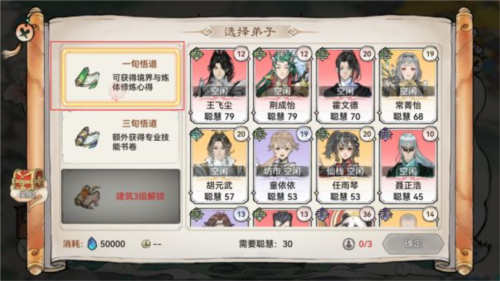 最强祖师九游版炼体系统16