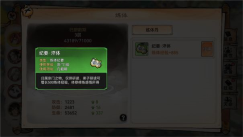 最强祖师九游版炼体系统17