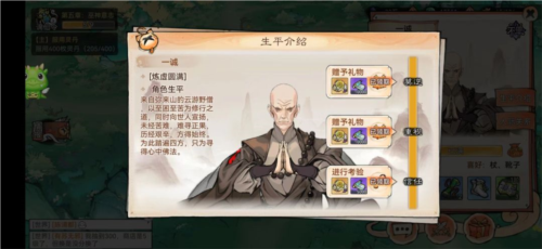最强祖师九游版弟子获取途径3