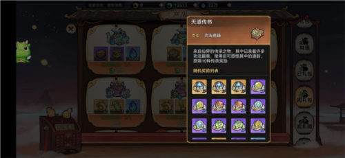 最强祖师九游版弟子获取途径4