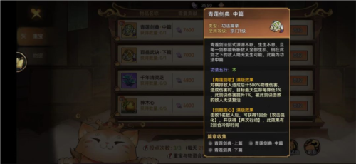 最强祖师九游版弟子获取途径8
