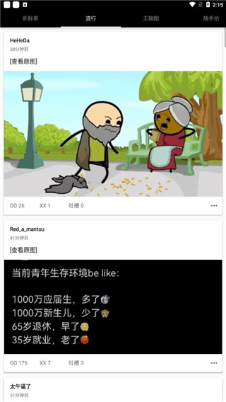煎蛋网图片2