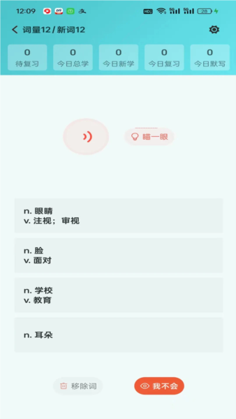 八戒单词截图2