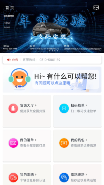 万合物流司机版截图0