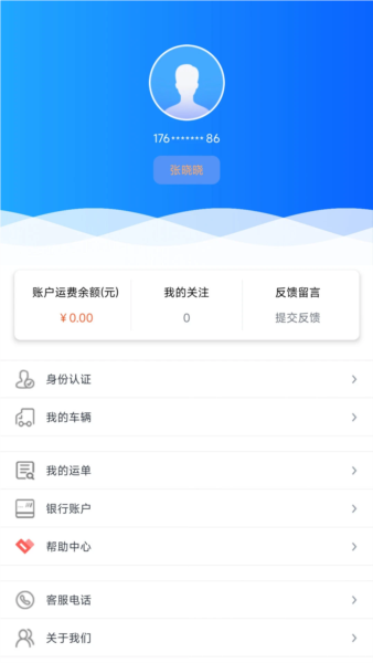 万合物流司机版截图3