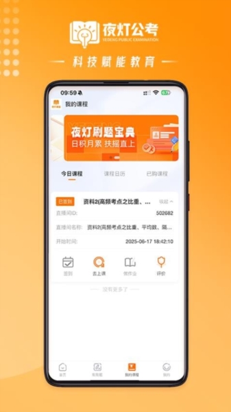 夜灯课堂截图3