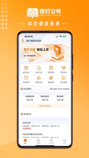 夜灯课堂截图2