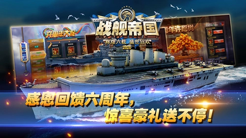 战舰帝国华清飞扬免费版截图2