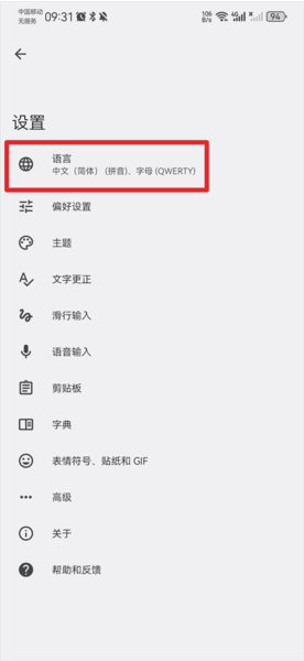 怎么切换手写和九键配图2