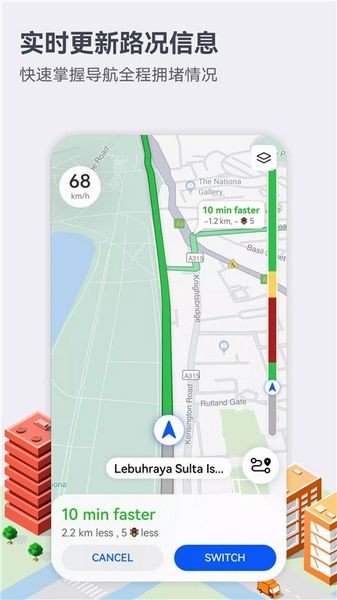 华为地图最新版截图2