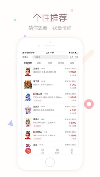 梦幻藏宝阁交易平台宣传图
