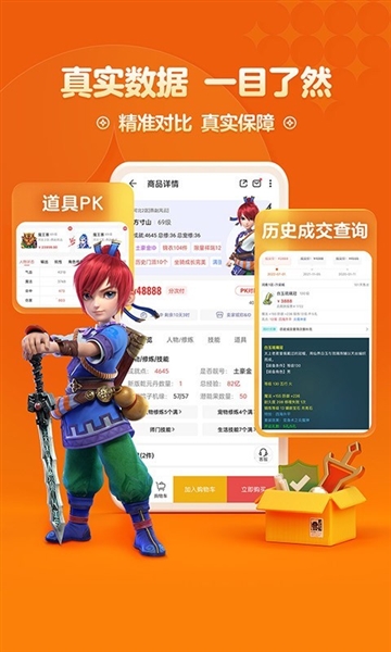 梦幻藏宝阁交易平台截图3
