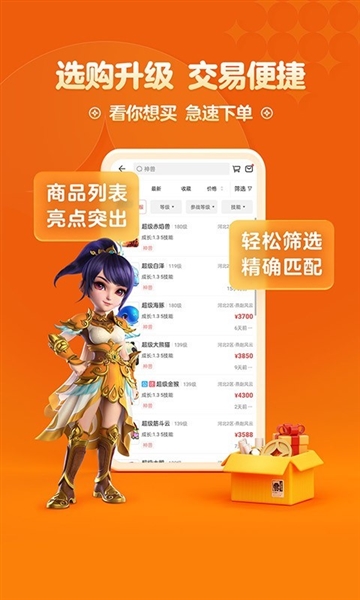 梦幻藏宝阁交易平台截图2