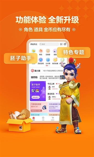 梦幻藏宝阁交易平台截图1
