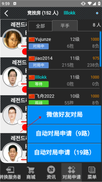 怎么邀请好友下棋配图1